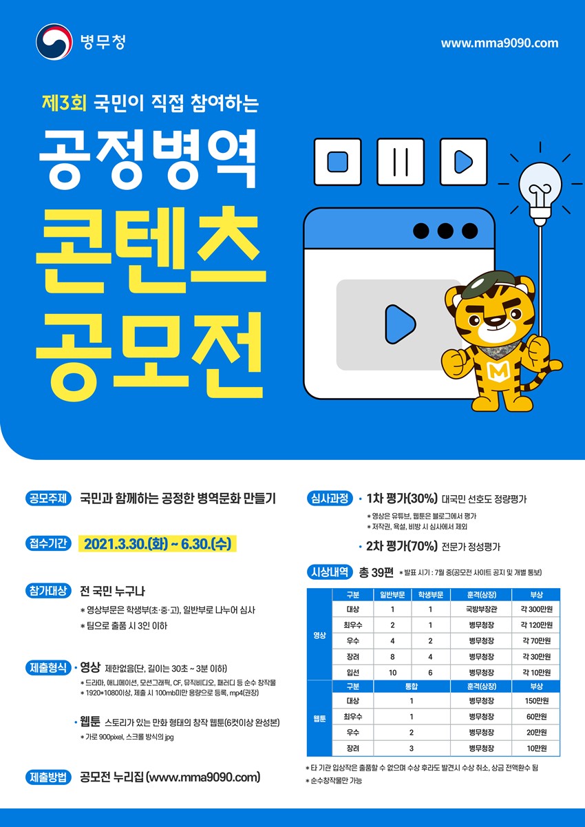 1.국민이 직접 참여하는 「제3회 공정병역 콘텐츠 공모전」 안내